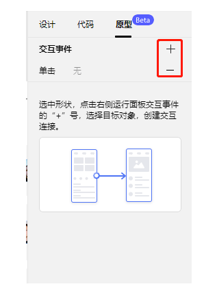 交互事件